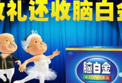 脑白金广告视频,唤醒大脑潜能，开启智慧人生